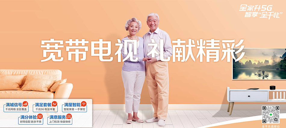 中国移动上栗县移动宽带